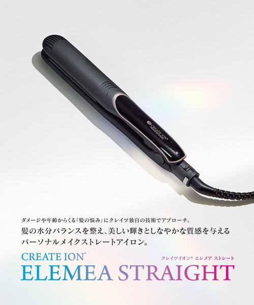 エレメア クレイツイオン ストレート CREAET ION ストレート