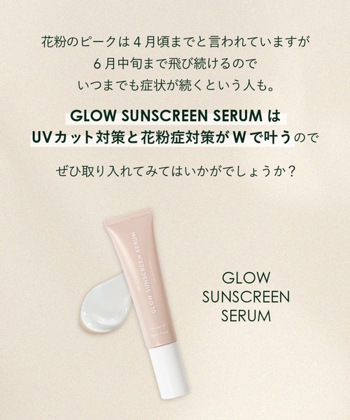 Her lip to BEAUTY（ハーリップトゥ ビューティ） 日焼け止め GLOW