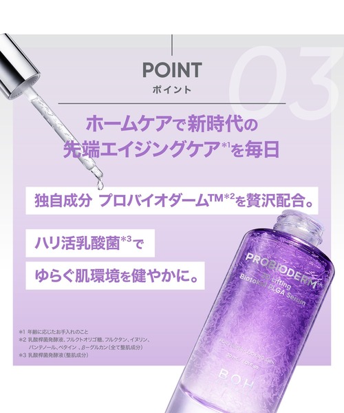 BIOHEAL BOH（バイオヒールボ） 美容液 オイル クリーム プロバイオ