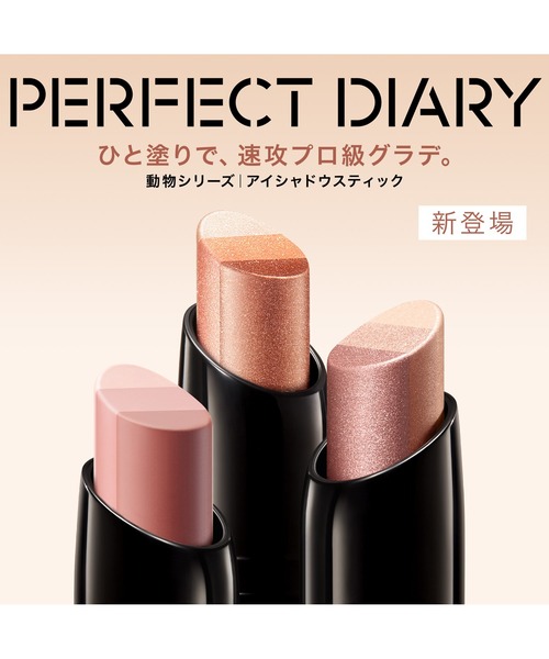PERFECT DIARY（パーフェクトダイアリー） アイシャドウ 「ZOZO先行
