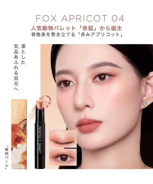 PERFECT DIARY（パーフェクトダイアリー） アイシャドウ 「ZOZO先行