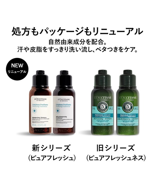 新品 ロクシタン ピュアフレッシュネス コンディショナー 2本セット Amazon.co.jp: ロクシタン(L'OCCITANE) ピュアフレッシュ コンボ