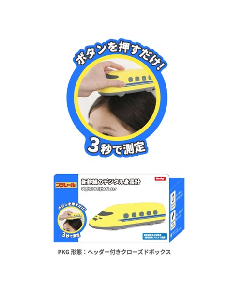 プラレール デジタル身長計 923型ドクターイエロー HTI : ZOZOTOWN