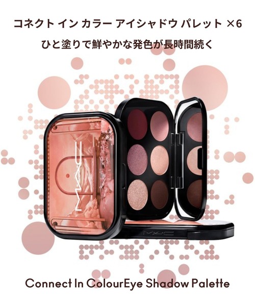 M・A・C（マック） アイシャドウ コネクト イン カラー アイシャドウ