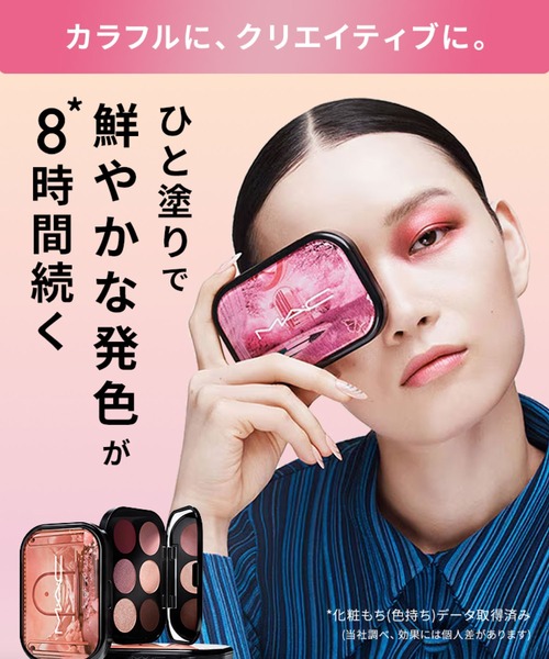 M・A・C（マック） アイシャドウ コネクト イン カラー アイシャドウ