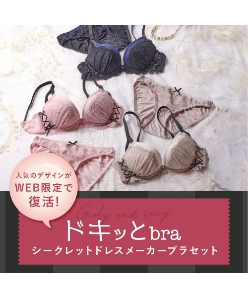 チュチュアンナ（tutuanna） ブラジャー ショーツセット シークレット