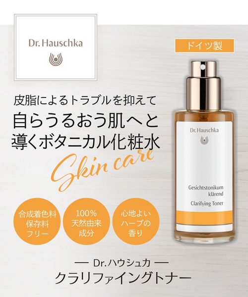 Dr. Hauschka フェイシャルトナー他 3点セット Dr.Hauschka（ドクターハウシュカ） 化粧水 Dr.ハウシュカ クラ