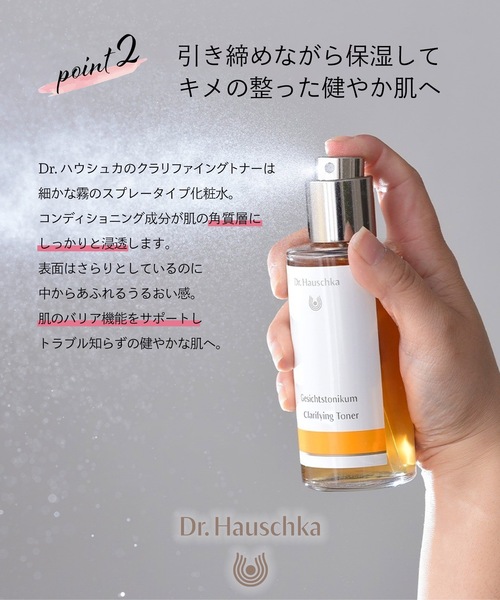 Dr.Hauschka（ドクターハウシュカ） 化粧水 Dr.ハウシュカ クラ