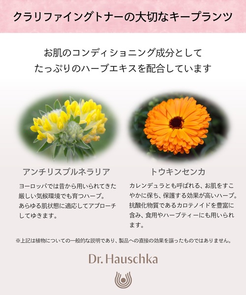 Dr.Hauschka（ドクターハウシュカ） 化粧水 Dr.ハウシュカ クラ