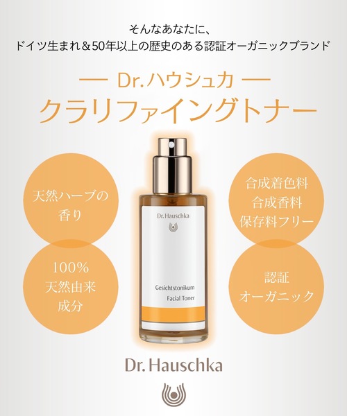 Dr.Hauschka（ドクターハウシュカ） 化粧水 Dr.ハウシュカ クラ