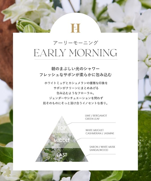 Her lip to BEAUTY 香水 Eau de Parfum - EARLY MORNING