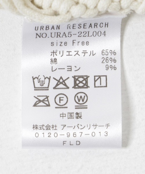 URBAN RESEARCH ベスト ジレ マクラメ編みハンドニットベスト