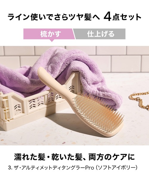 TANGLE TEEZER（タングルティーザー） ヘアブラシ 美髪ルーティーン