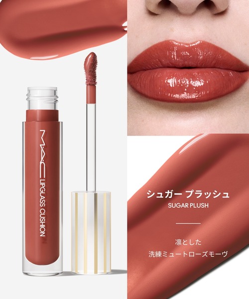M・A・C（マック） 口紅 リップ リップガラス クッション : ZOZOTOWN