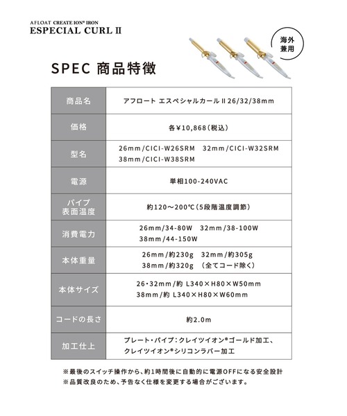 CREATEs（クレイツ） アフロート エスペシャルカールII 26mm/32mm/38mm