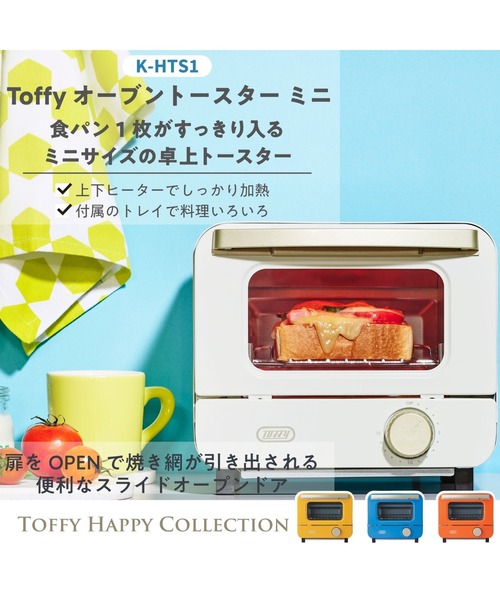 【未使用】Toffy オーブントースター 楽天市場】Toffy store 【Toffy/トフィー】オーブントースター
