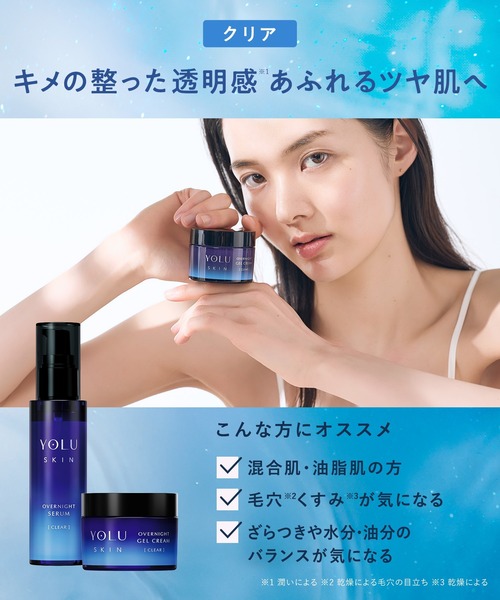 YOLU（ヨル） 美容液 オイル クリーム YOLU SKIN スキン オーバー