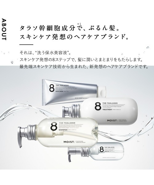 8 THE THALASSO シャンプー エイトザタラソ モイスト 美容液シャンプー