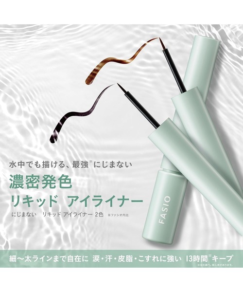 FASIO アイライナー にじまない リキッド : ZOZOTOWN Yahoo!店 - 通販