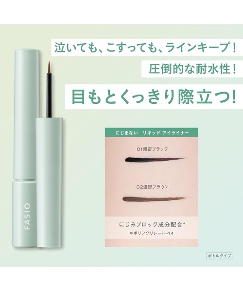 FASIO アイライナー にじまない リキッド : ZOZOTOWN Yahoo!店 - 通販