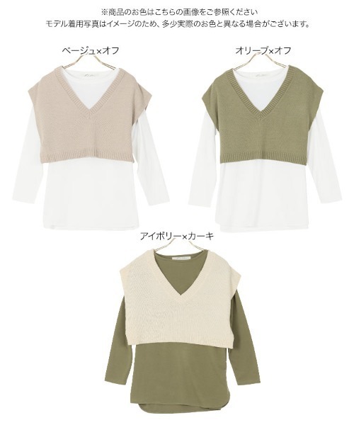KOBE LETTUCE ベスト ジレ 「 2点セット 」ロンT×ニットベスト