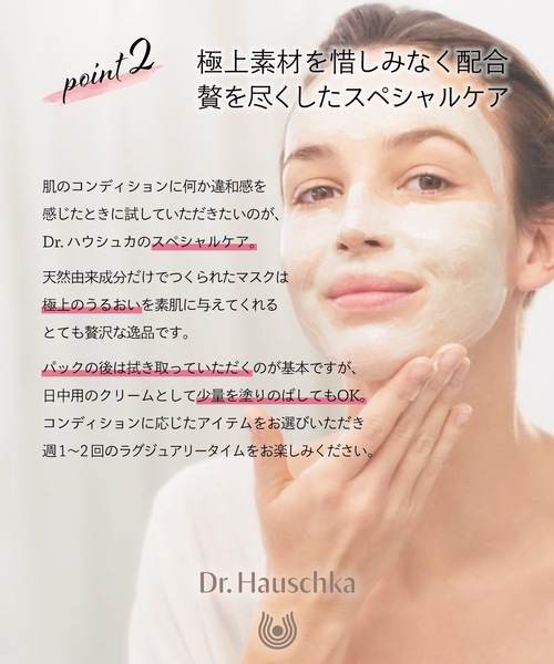 Dr.Hauschka（ドクターハウシュカ） パック シートマスク Dr