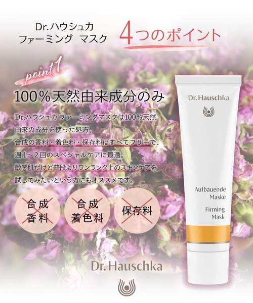 Dr.Hauschka（ドクターハウシュカ） パック シートマスク Dr
