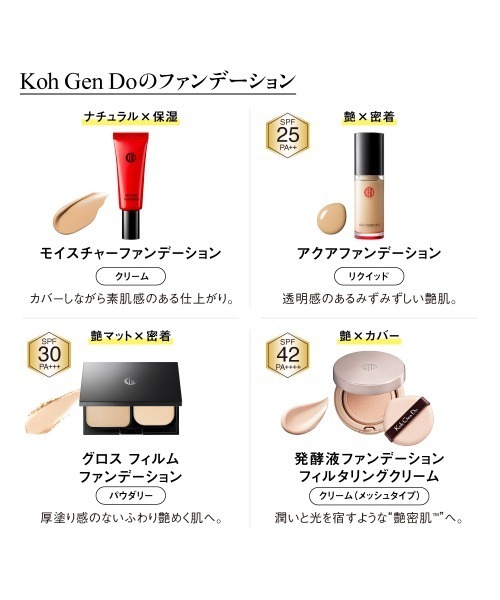 Koh Gen Do（江原道） ファンデーション コウゲンドウ : ZOZOTOWN