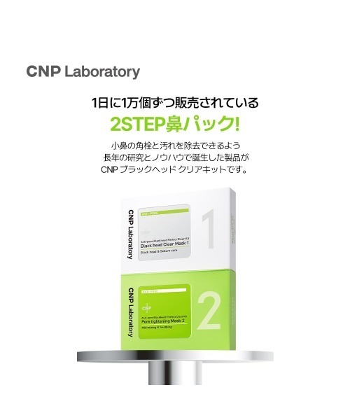 CNP Laboratory パック シートマスク シーエヌピー ラボラトリー