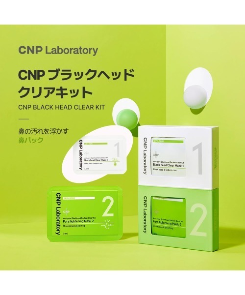 CNP Laboratory パック シートマスク シーエヌピー ラボラトリー
