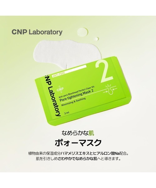 CNP Laboratory　シートパック　マスク CNP Laboratory パック シートマスク シーエヌピー ラボラトリー