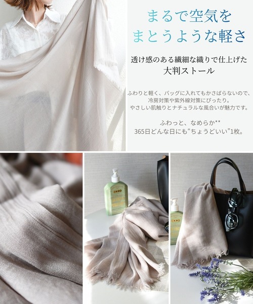 styiro（スタイロ） ストール マフラー 「30色展開」365日使えるUV＆暑