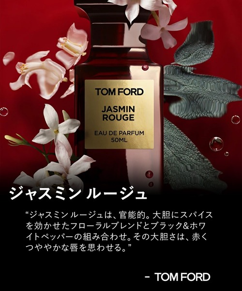 TOM FORD BEAUTY 香水 ジャスミン ルージュ オード パルファム