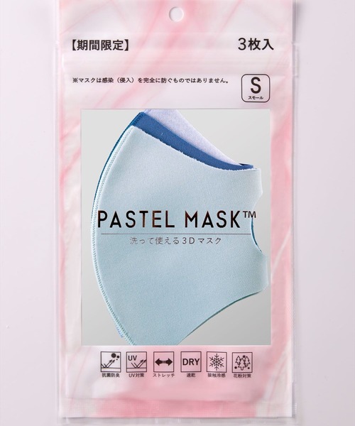 Pastel Mask パステルマスク 期間限定 布マスク 肌に優しい 3枚セット 血色マスク 洗える 立体マスク 三層構造 ストレッチ 子供用 Zozotown Yahoo 店 通販 Yahoo ショッピング