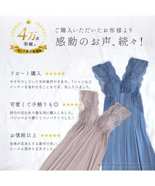 FLORINA BEAUTE 「antiage(アンテアージュ)」次世代補整 ナイトドレス