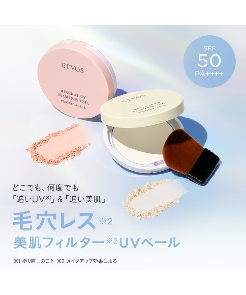 ETVOS（エトヴォス） 日焼け止め ミネラルUVシームレスベールAZ 2026
