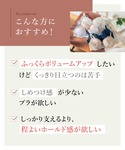 ブラジャー 「ナチュラルアップブラ」の詳細画像5