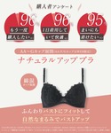 ブラジャー 「ナチュラルアップブラ」の詳細画像4