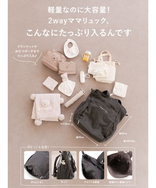 gelato pique（ジェラートピケ） マザーズバッグ 2wayママリュック