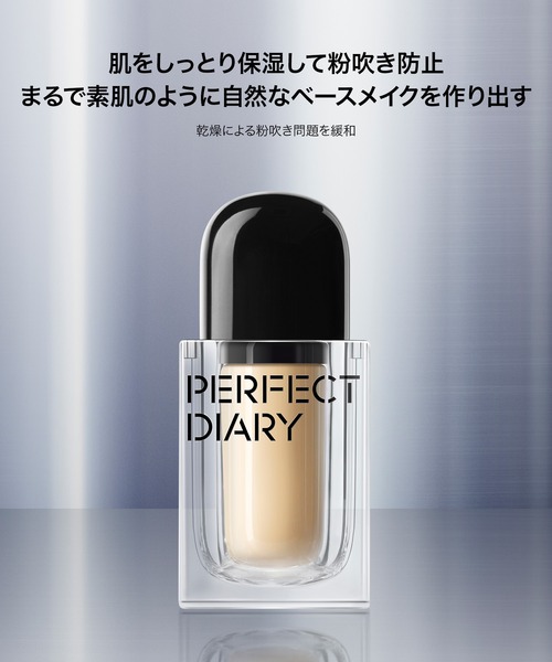 PERFECT DIARY（パーフェクトダイアリー） ファンデーション ソフト