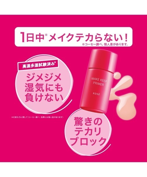 MAKE KEEP 化粧下地 下地 メイク キープ プライマー : ZOZOTOWN Yahoo