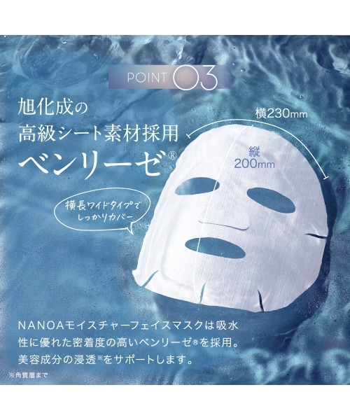 NANOA（ナノア） パック シートマスク SCモイスチャーフェイスマスク