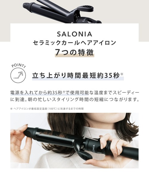 カールヘアアイロン SALONIA サロニア SALONIA(サロニア) セラミックカールヘア