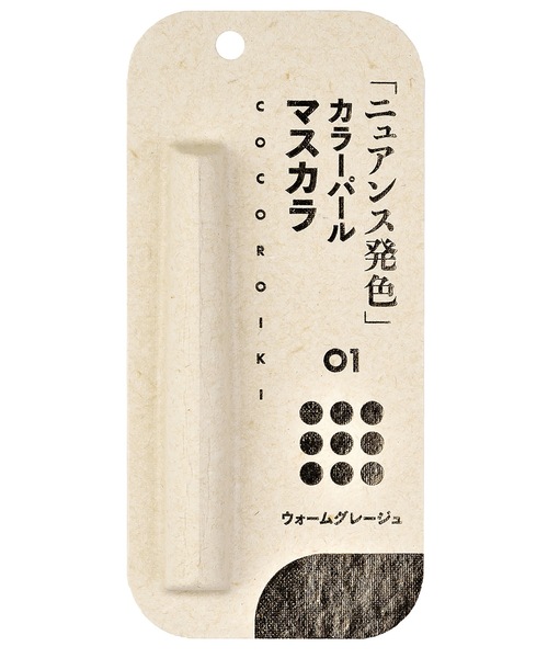マスカラ・マスカラ下地 cocoroiki 試してみた】アイデザインマスカラ COCOROIKIの人気色