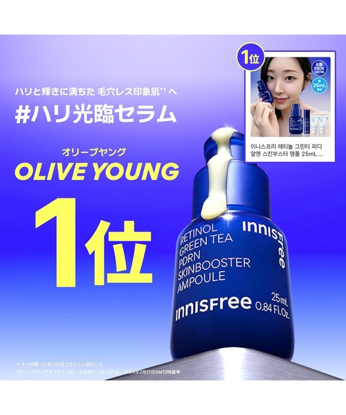 innisfree（イニスフリー） uvカット 美容液 オイル クリーム