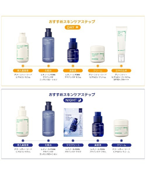 innisfree（イニスフリー） 美容液 オイル クリーム レチノール PDRN