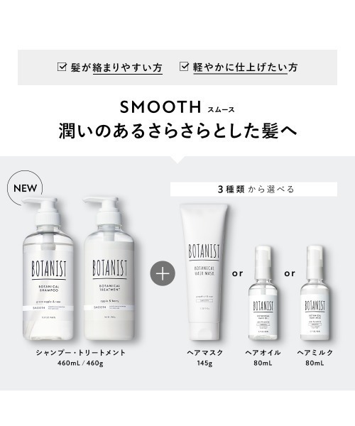 BOTANIST（ボタニスト） シャンプー ボタニカル ヘアケア ヘアミルク 3