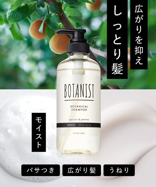 BOTANIST（ボタニスト） シャンプー ボタニカル ヘアケア ヘアミルク 3