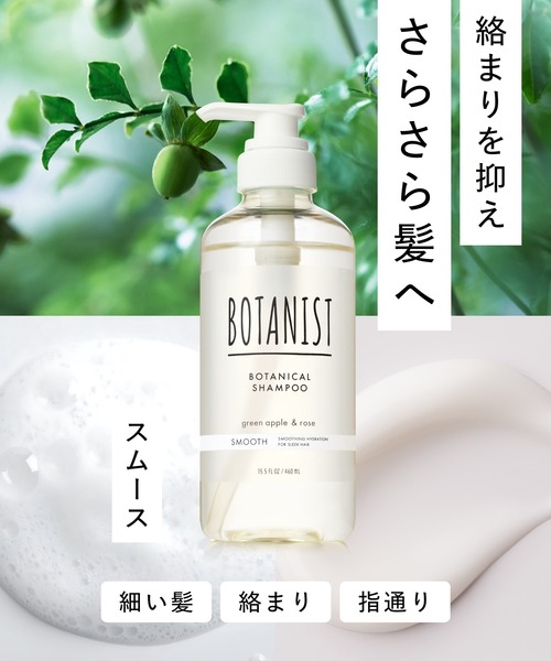 BOTANIST（ボタニスト） シャンプー ボタニカル ヘアケア ヘアミルク 3