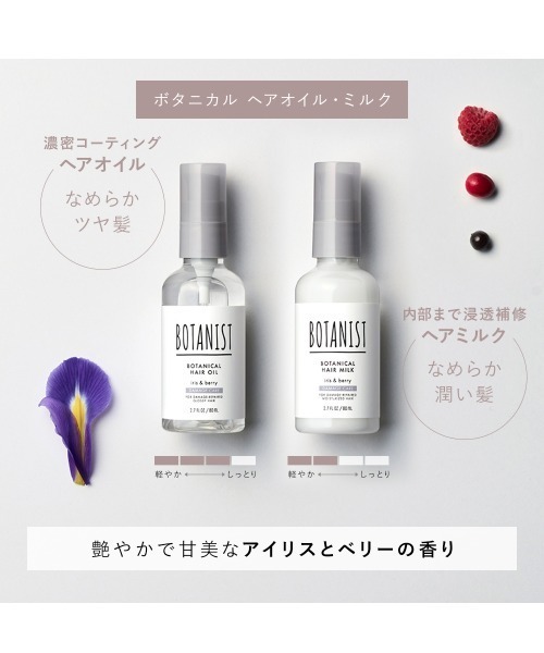 BOTANIST（ボタニスト） シャンプー ボタニカル ヘアケア ヘアミルク 3